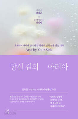당신 곁의 아리아