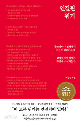 연결된 위기