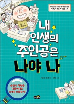내 인생의 주인공은 나야 나