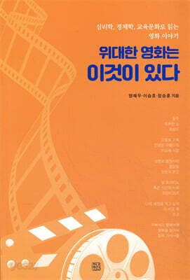 위대한 영화는 이것이 있다