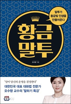 황금말투