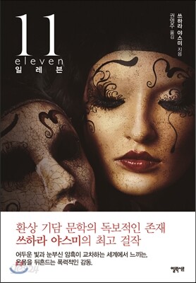 11 eleven 일레븐