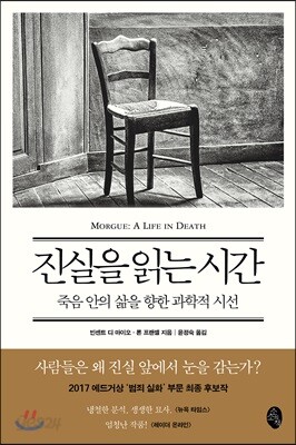 진실을 읽는 시간