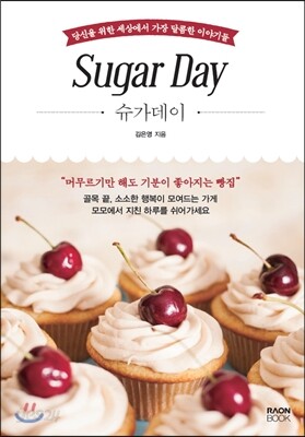 Sugar Day(슈가 데이)