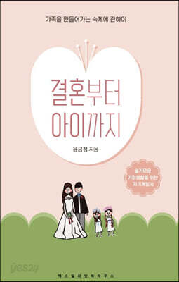 결혼부터 아이까지