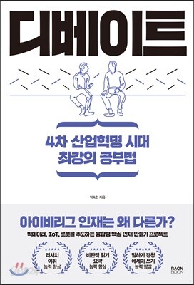 디베이트