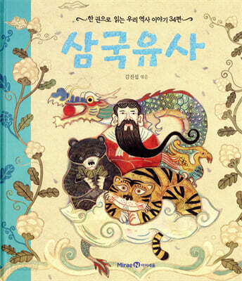 삼국유사