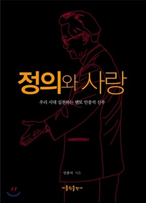 정의와 사랑