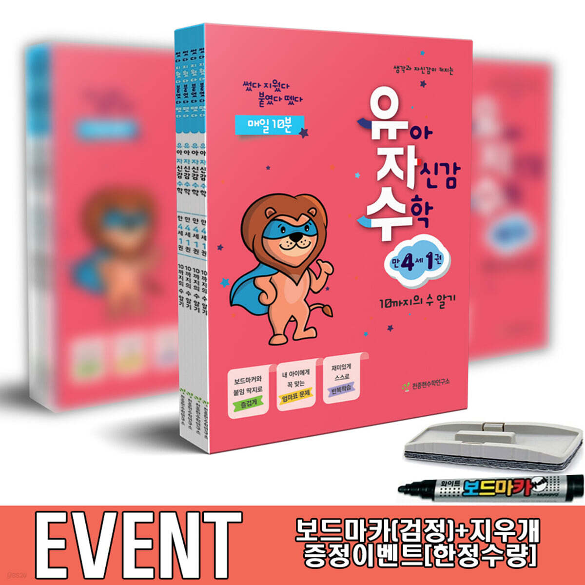 유아 자신감 수학 만 4세 전4권 보드마카+지우개 증정 세트