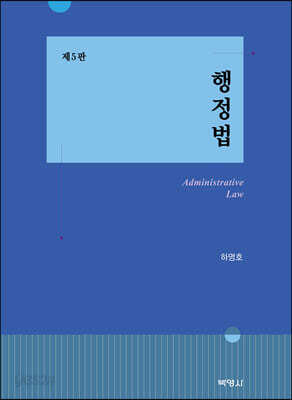 행정법