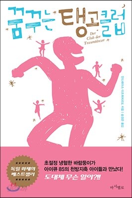 꿈꾸는 탱고클럽