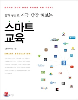 스마트 교육