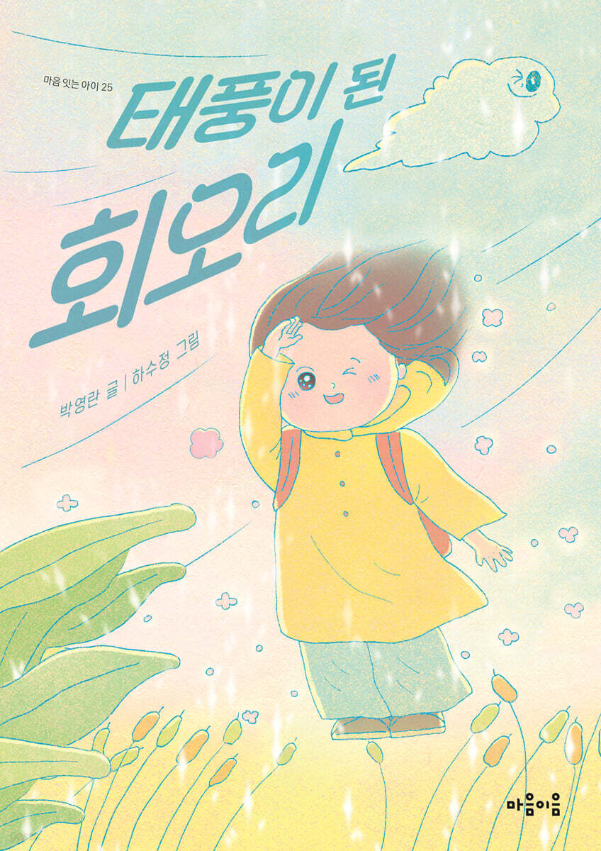 태풍이 된 회오리
