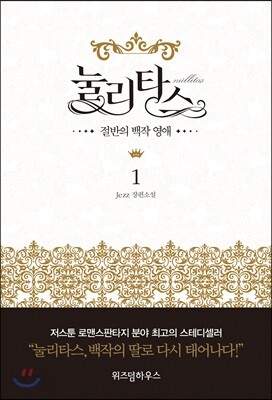 눌리타스 1