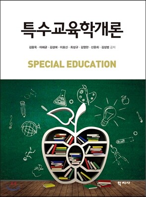 특수교육학개론
