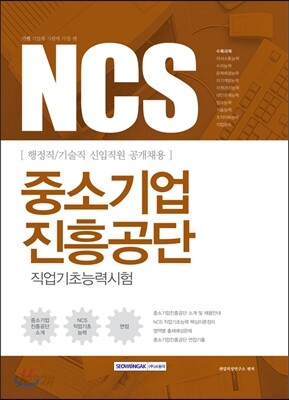 2017 기쎈 중소기업진흥공단 직업기초능력시험