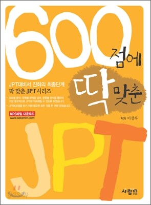 600점에 딱 맞춘 JPT