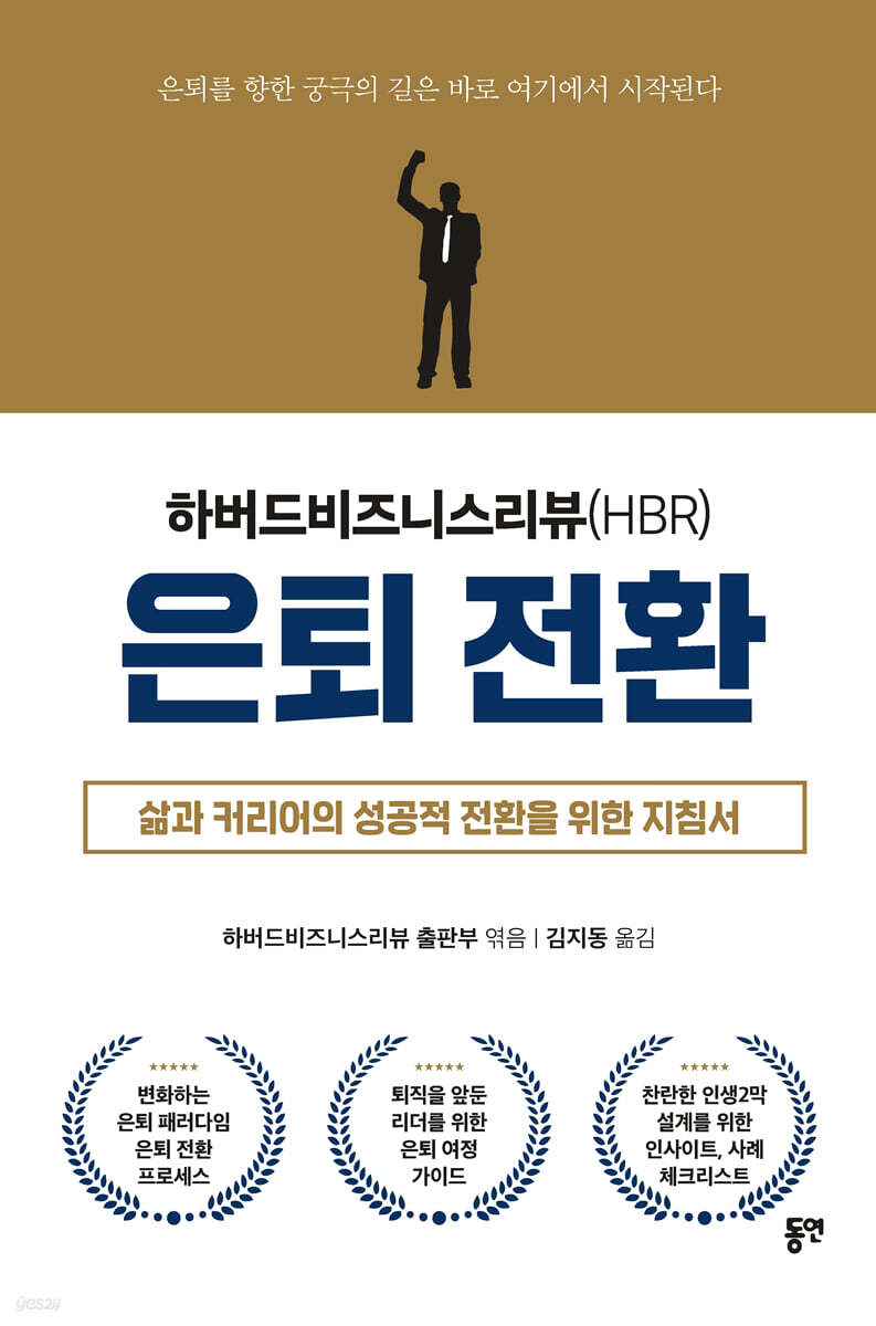 은퇴 전환 - 하버드비즈니스리뷰(HBR)