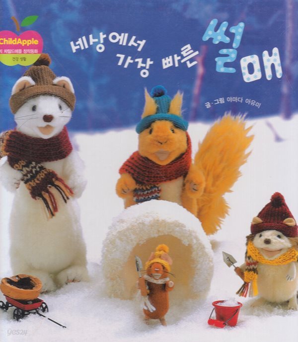 세상에서 가장 빠른 썰매