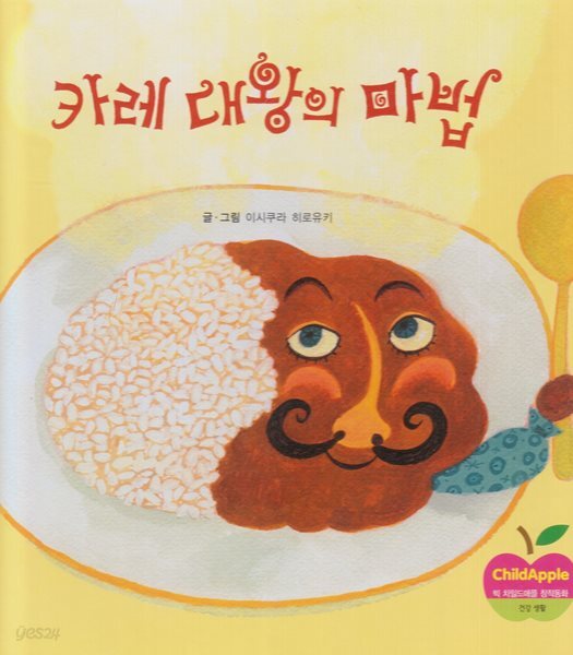 카레 대왕의 마법