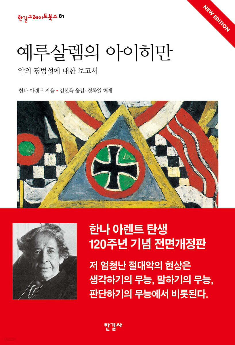 예루살렘의 아이히만
