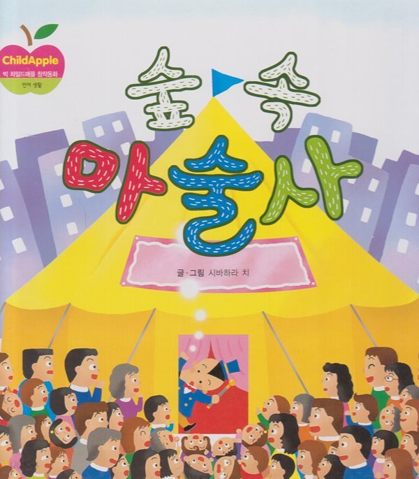 숲 속 마술사