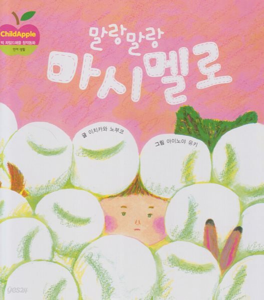말랑말랑 마시멜로