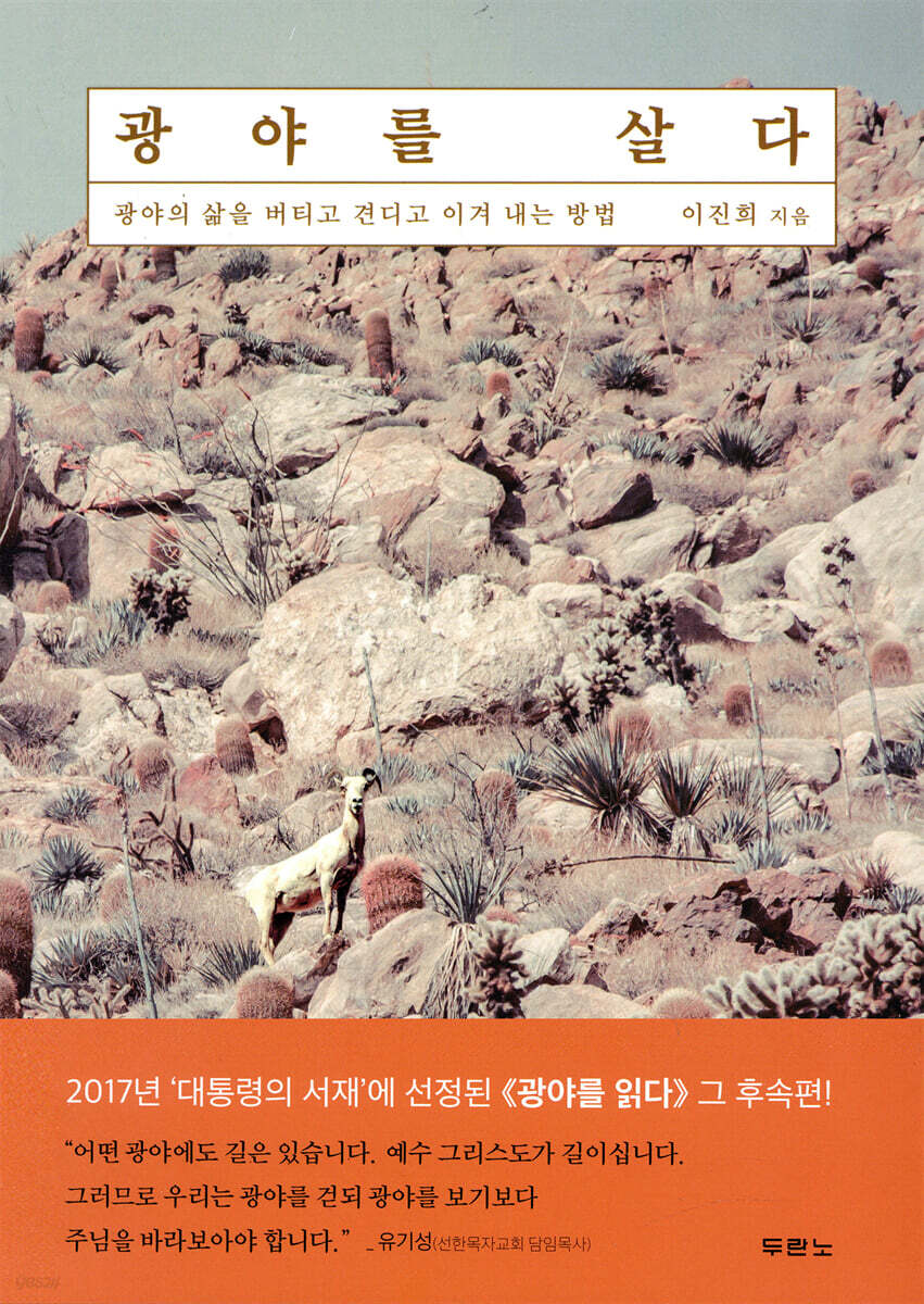 광야를 살다