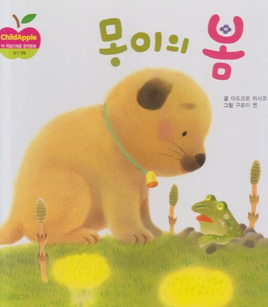 몽이의 봄