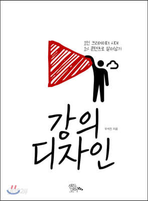 강의 디자인
