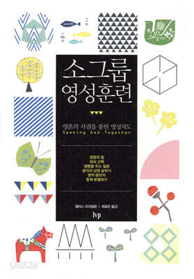 [중고-중] 소그룹 영성훈련