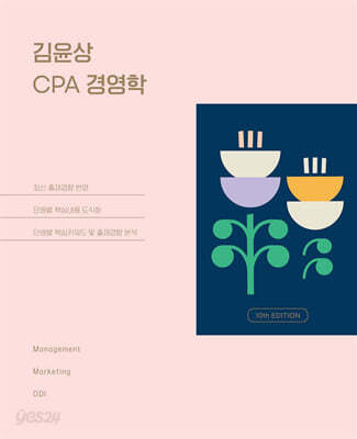 [중고-중] 김윤상 CPA 경영학