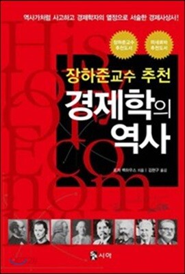 [중고-중] 경제학의 역사