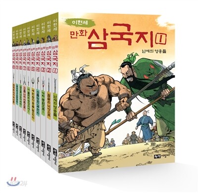 [중고-중] 이현세 만화 삼국지 세트 - 전10권
