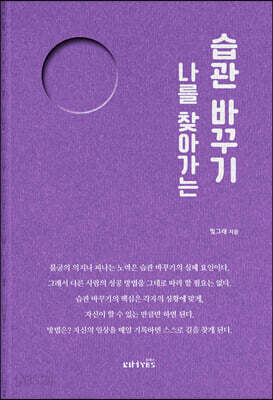 [중고-중] 나를 찾아가는 습관 바꾸기