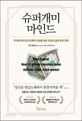 [중고-상] 슈퍼개미 마인드