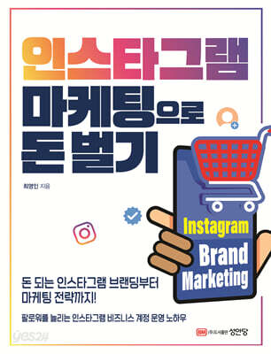 [중고-상] 인스타그램 마케팅으로 돈 벌기