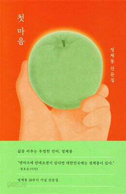 [중고-최상] 첫 마음