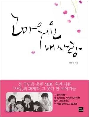 고마워요 내 사랑