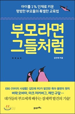 부모라면 그들처럼