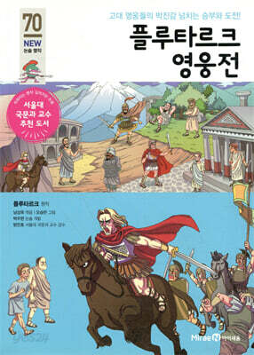 플루타르크 영웅전