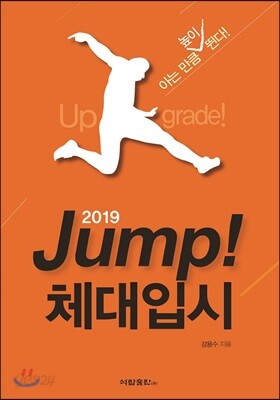 2019 Jump 체대입시
