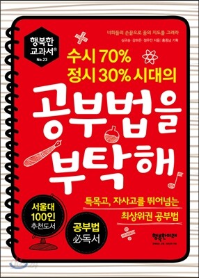 공부법을 부탁해