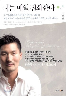 나는 매일 진화한다