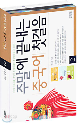 주말에 끝내는 중국어 첫걸음 2