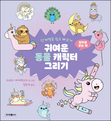 귀여운 동물 고양이 캐릭터 그리기