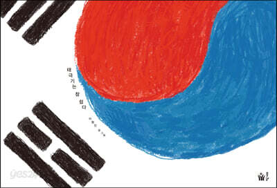태극기는 참 쉽다