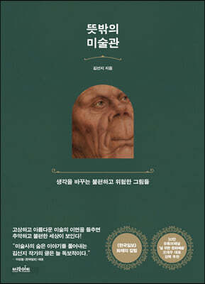 뜻밖의 미술관
