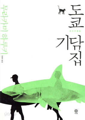 도쿄기담집