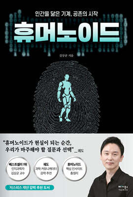 휴머노이드
